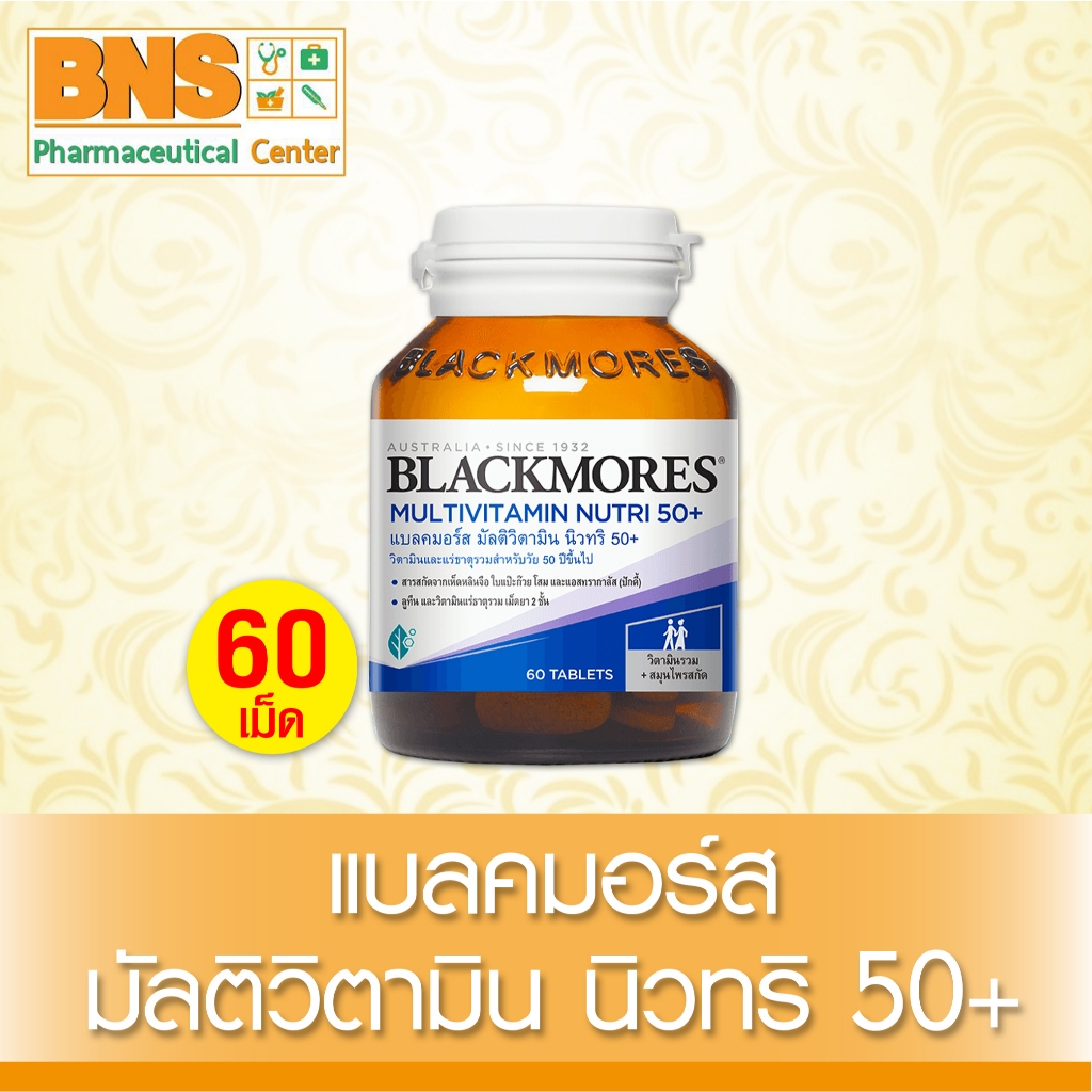 ส่งเร็ว !! ( 1 ขวด ) Blackmores mutivitamin nutri แบลคมอร์ส มัลติวิตามิน นิวทริ 50+ ขนาด 60 เเคปซูล 