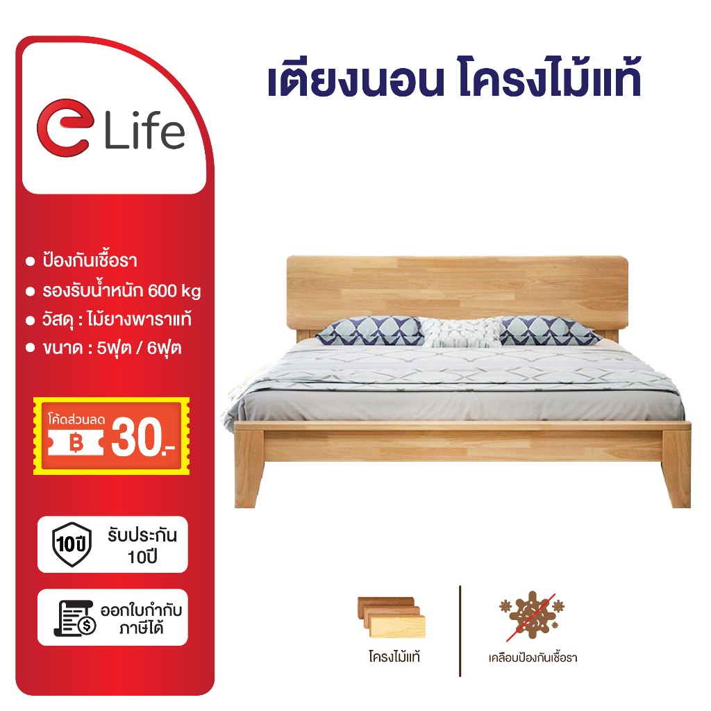 Elife Bed เตียงนอน มีพนักพิง ไม้แท้ สีไม้ธรรมชาติ 6ฟุต 5ฟุต มินิมอล ไม้ยางพาราประสาน แข็งแรง ส่งฟรีทั่วไทย ที่นอน