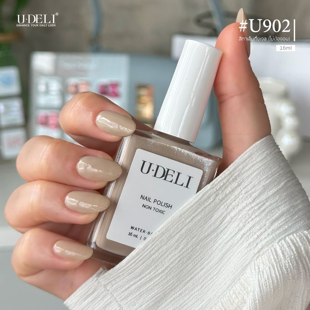 สีทาเล็บกึ่งเจล U-DELI U-902 Earth Tone 16ml เล็บสีนู้ด Nude ไม่ต้องอบ ทาแล้วมือผ่อง สีผิวไหนก็รอด
