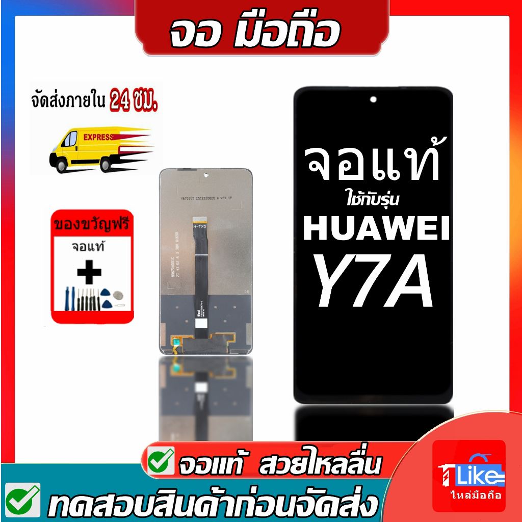 จอ หัวเว่ย Y7A เเถมเครื่องมือ  จอ Y7 A จอ Y7A LCD Y7A 2021 LCD Y7A หน้าจอ Y7A  Y7A 2020 2021