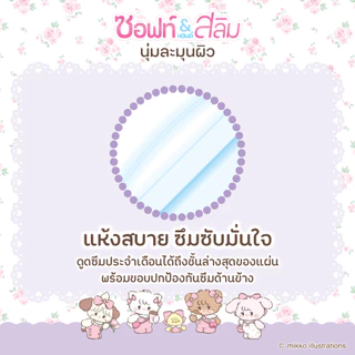 Felicia Sanitary Napkin Pad Soft&Slim (29 Cm. 12ชิ้น) 1.25 g. ผ้าอนามัย