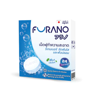 Furano เม็ดฟู่ทำความสะอาด ฟันปลอมและรีเทนเนอร์ กลิ่นมิ้นท์ บรรจุ 24 เม็ด [3 กล่อง สีฟ้า] CC 1209 เม็ดฟู่ล้างรีเทนเนอร์