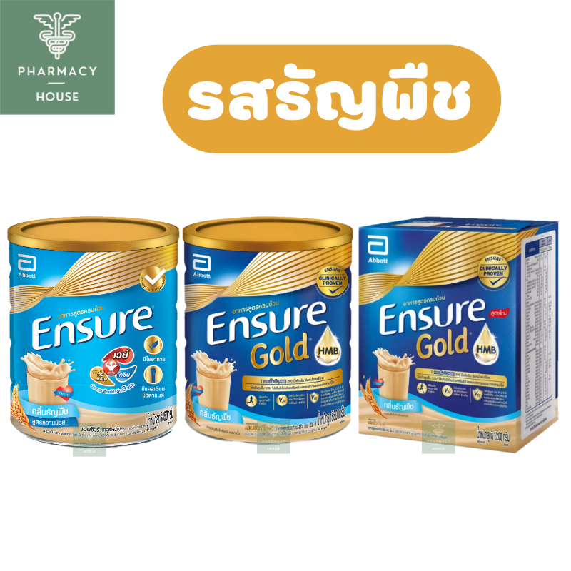 Ensure ธัญพืช / Ensure Gold ธัญพืช