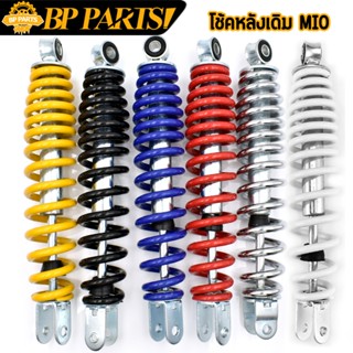 โช้คหลังเดิม MIO Click Fino Scoopy i ZOOMER-X ICON ทนทาน โช้…