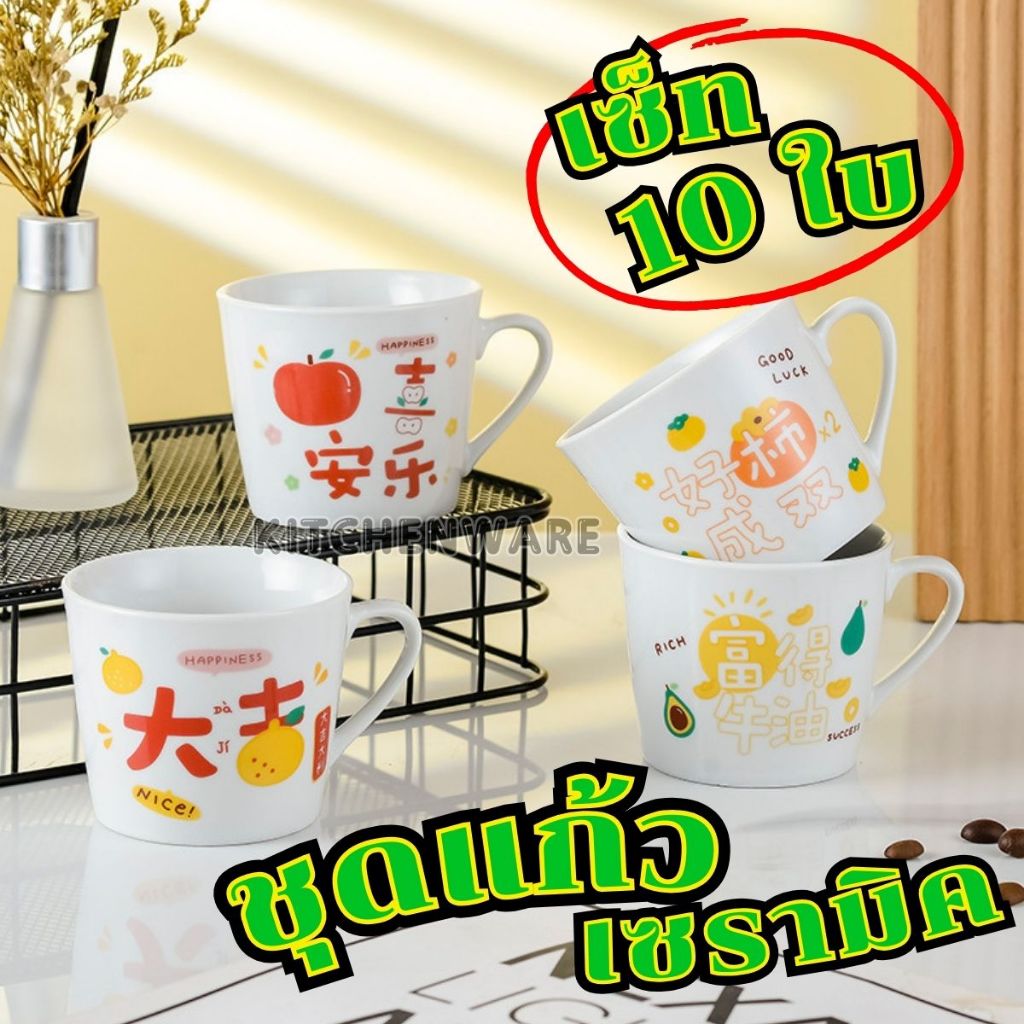 (เซ็ท 10 ใบ) ชุดแก้วกาแฟ (คละลาย) แก้วกาแฟเซรามิกพร้อมช้อน มีกล่องให้ค่ะ ชุดของชำร่วย พร้อมส่งจ้า!!!
