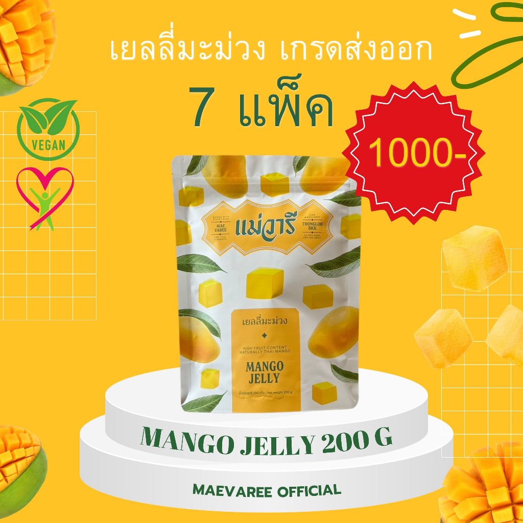 เยลลี่มะม่วงขนาด 7 แพ็ค x 200 กรัม (Mango Jelly)