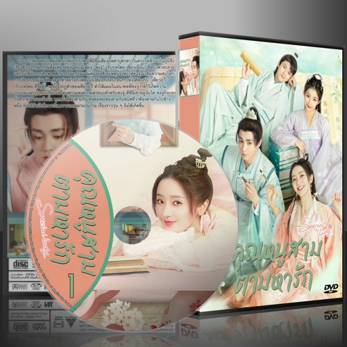 ซีรี่ย์จีน Special Lady คุณหนูสามตามหารัก (2023) (2ภาษา) DVD 6 แผ่น