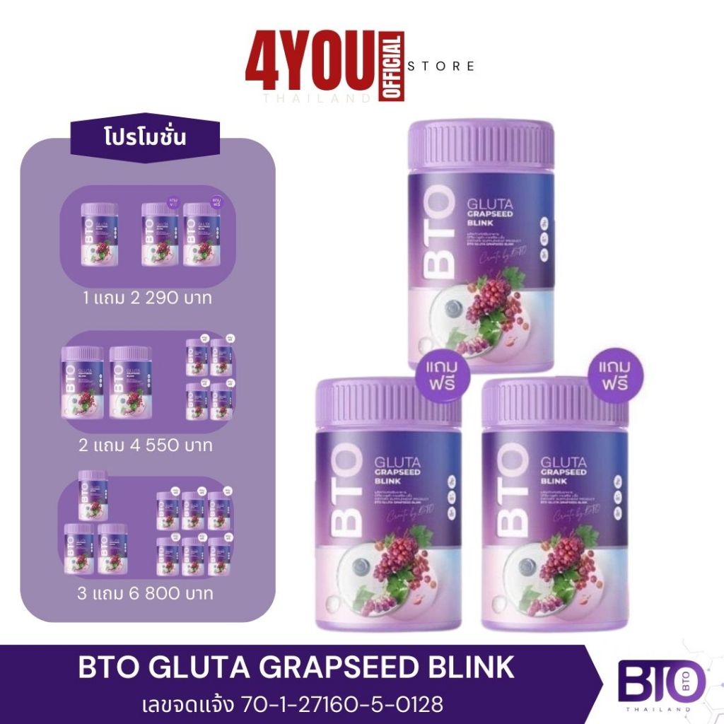 BTO Gluta Grapeseed Blink  บีทีโอ กลูต้า เกรฟซีด บลิ้ง น้ำชงกลูต้าผิวขาว ผงบำรุงผิว