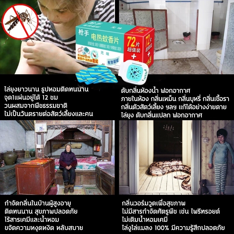 ฆ่ายุงต่อเนื่อง12ชม ไล่ยุงไฟฟ้า 72แผ่นไล่ยุง+1เครื่อง ยายุงไฟฟ้า กําจัดยุง อ่อนโยนไม่มีกลิ่น แผ่นกันยุง ยากันยุง ไล่ยุง ราคา ถูกที่สุด ดีลบีเคเค แกลเลอรีภาพที่ 2