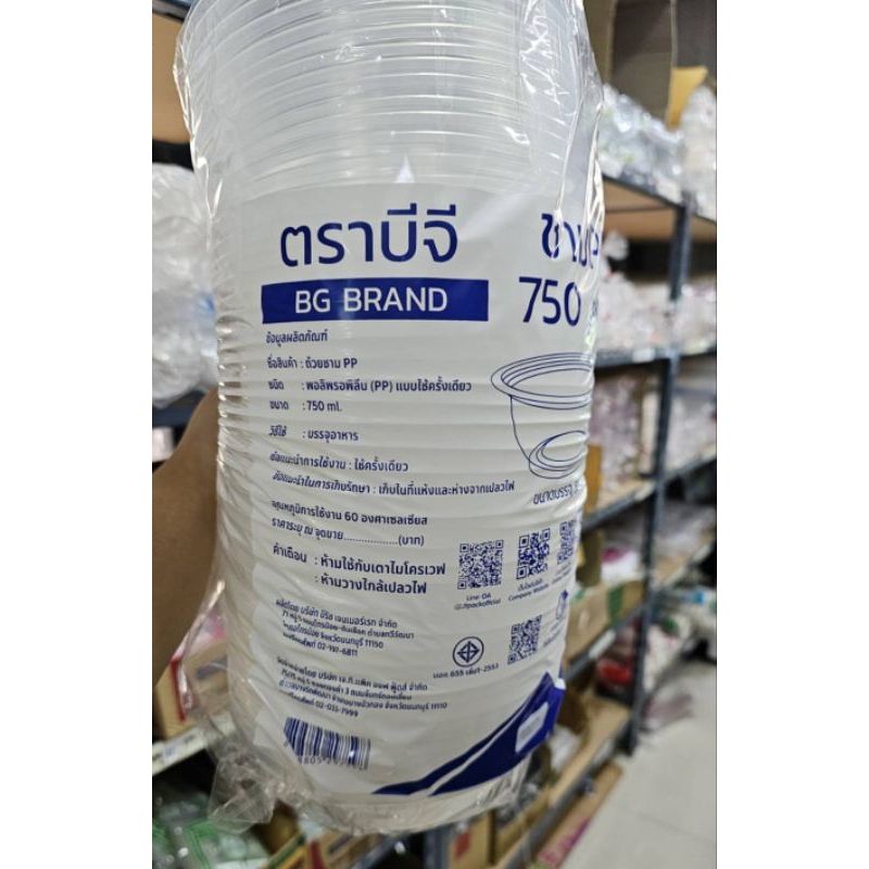 ชามใส่อาหาร PP 750 ml #ตราบีจี