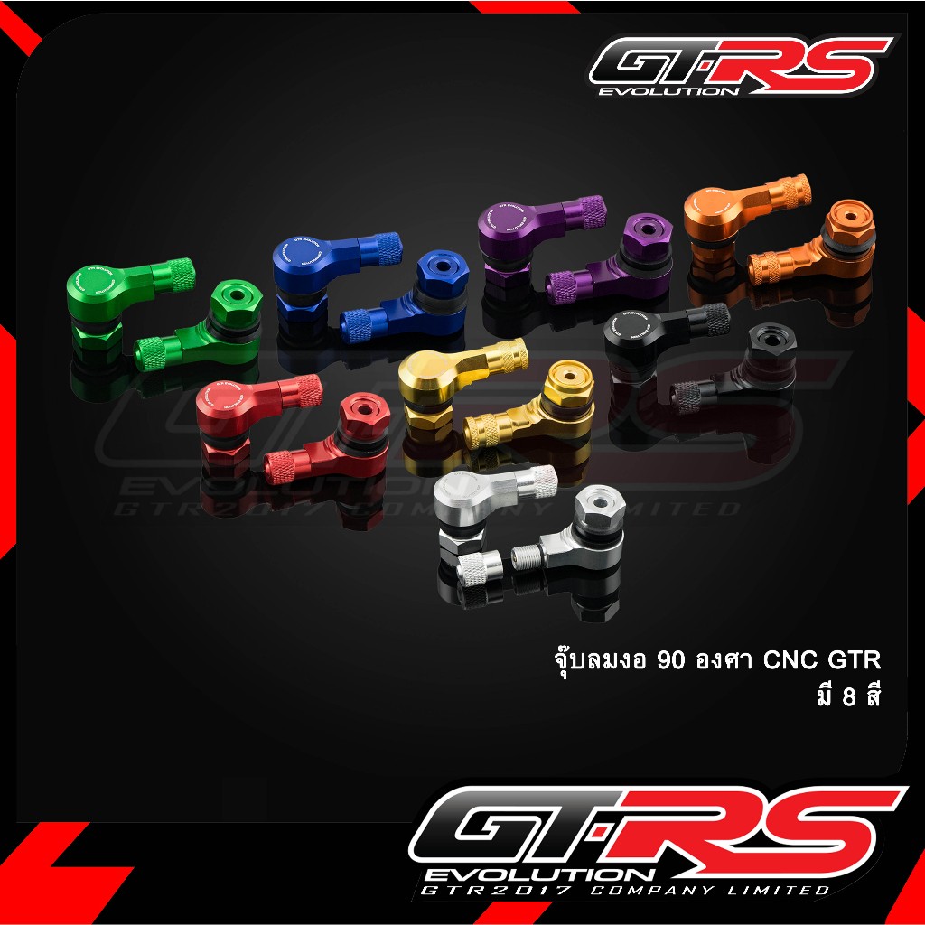 จุ๊บลมงอ  GTR ใช้ได้ทุกรุ่น