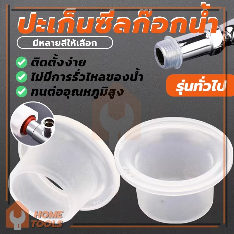 ป้องกันการรั่วไหลของปลั๊ก ก๊อกน้ําซิลิโคนคุณภาพสูง  แหวนซีลท่อยาง ปฏิบัติและสะดวก ติดตั้งง่าย ที่เรียบง่าย