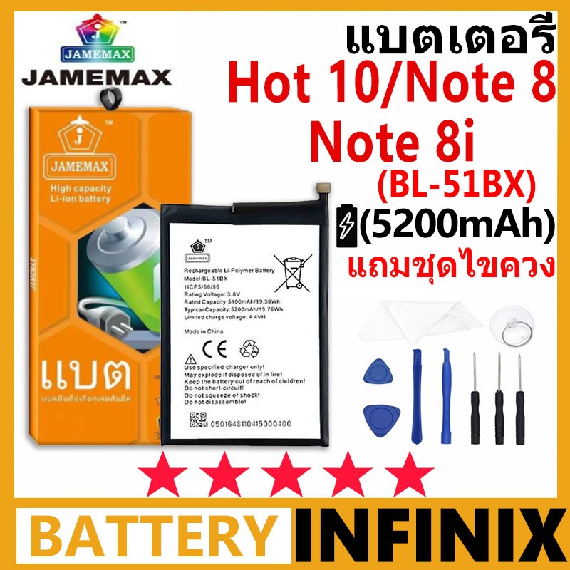 JAMEMAX แบตเตอรี่ Infinix Hot 10/Note 8/Note 8i รุ่น BL-51BX ฟรีชุดไขควง รับประกัน 99 วัน
