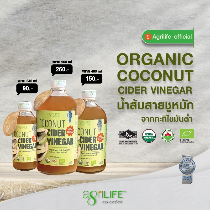 น้ำส้มสายชูหมักจากน้ำกะทิไขมันต่ำ Organic Coconut Cider Vinegar