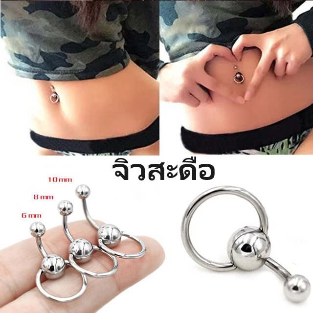 จิวสะดือ Body Piercing Belly Button Ring Belly Button Nails Popular Styles