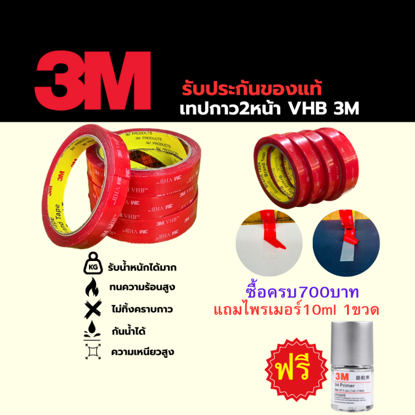 เทปกาวสองหน้า 3M VHB กว้าง 5-12 มม. ยาว3เมตร ติดแน่น ติดทน (ซื้อครบ 700 บาท แถมน้ำยาไพรเมอร์ 1 ขวด)