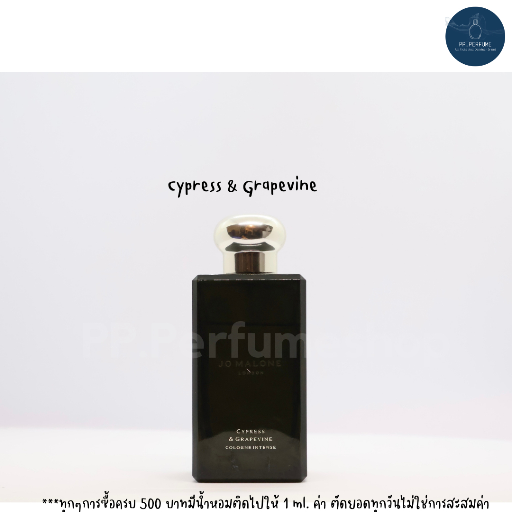 (น้ำหอมแบ่งขาย) Jo. Cypress&Grapevine