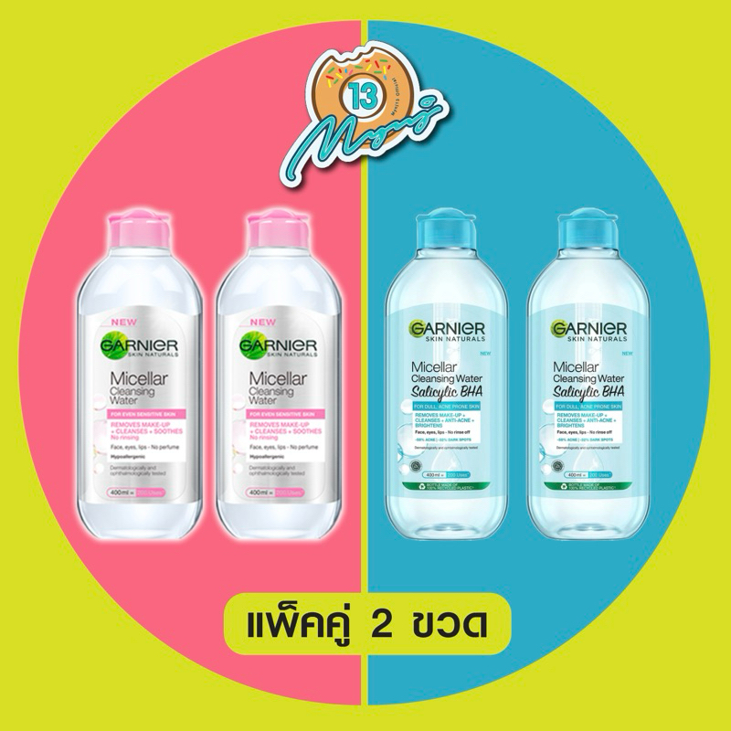 ร้านโค้ดคุ้ม ลดเยอะ! [แพ็คคู่สุดคุ้ม] การ์นิเย่ ไมเซล่าฝาคลีนซิ่ง 400 มล. garnier micellar cleansing water