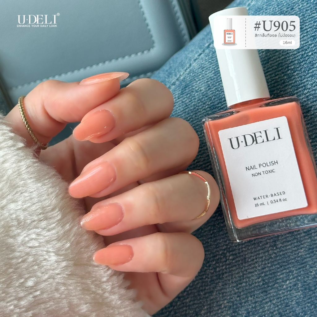 สีทาเล็บกึ่งเจล U-DELI U-905 Earth Tone ไม่ต้องอบ 16ml เล็บสีนู้ด Nude ดูธรรมชาติ สุขภาพดีมือผ่องสวย