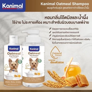 Kanimal คานิมอล แชมพูสำหรับแมวและสุนัข สัตว์เล็ก ขนาด 250-1000 mL.