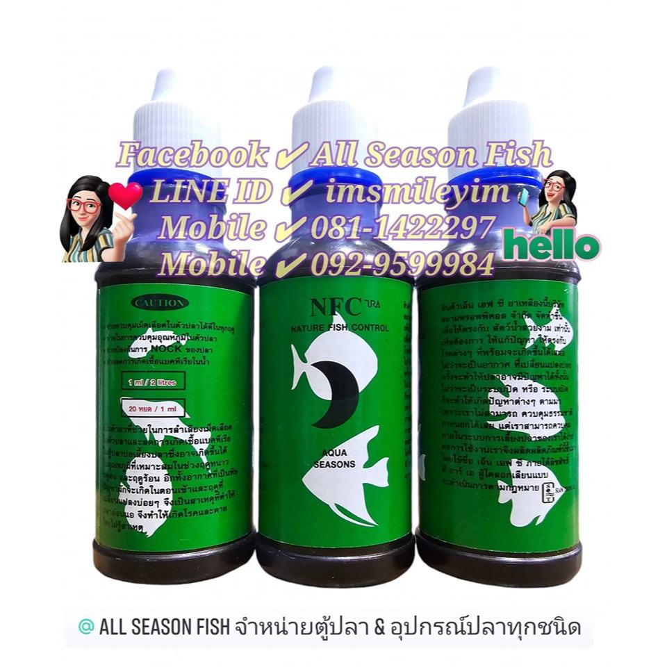 120 ml. NFC (ฉลากสีเขียว) > Nature Fish Control Aqua Seasons SM