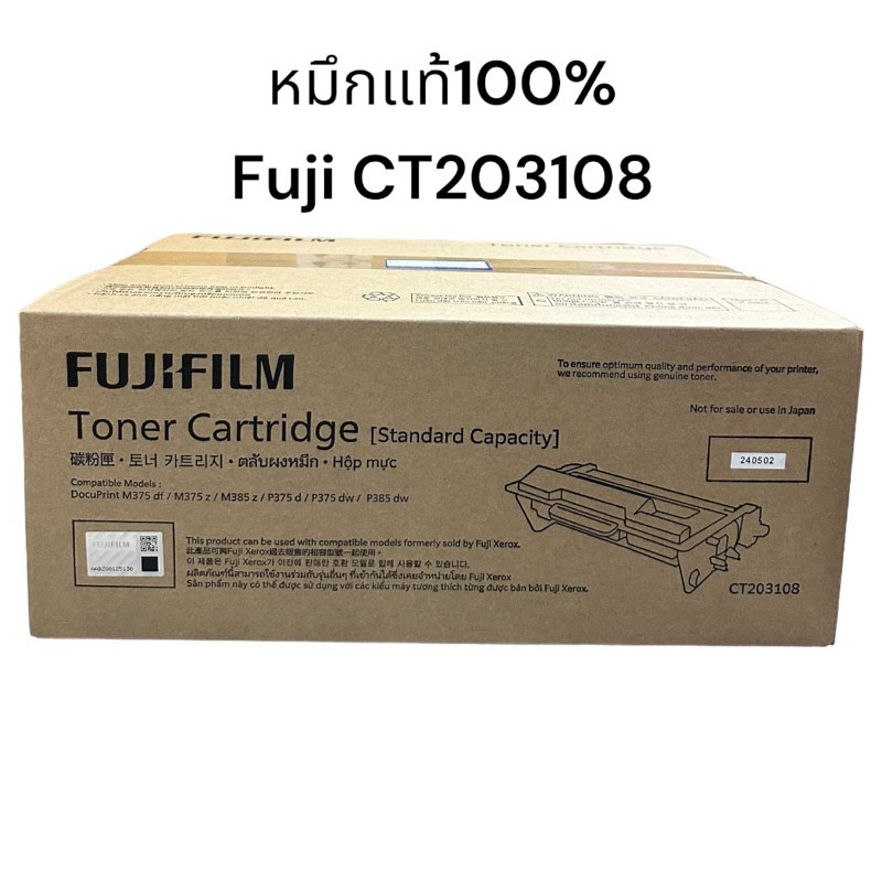 หมึก Fuji Xerox CT203108 Black ของแท้ศูนย์ 100% สีดำ ของแท้100%