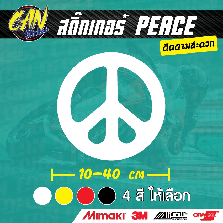 สติ๊กเกอร์ติดรถ PEACE ตัดจากสติ๊กเกอร์เกรด wrap Alicar pet ลอกออกได้ ไม่ทิ้งคราบกาว และ 3M สะท้อนแสง
