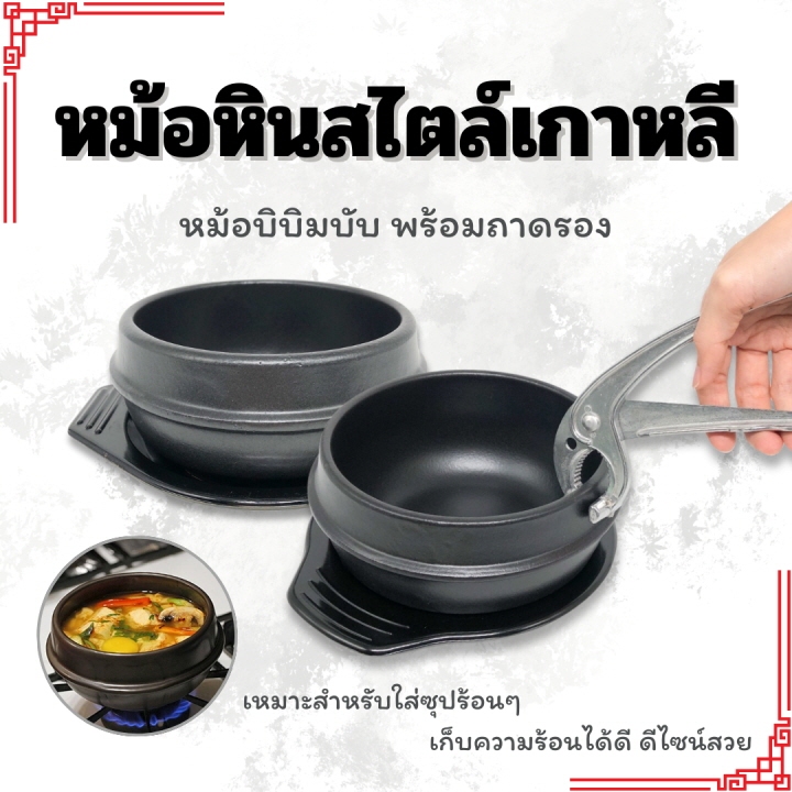 หม้อหินเกาหลี หม้อหินเซรามิค เบอร์ 1-5 หม้อเกาหลี หม้อดินเผา 뚝배기 ชามเกาหลี KOREA POT