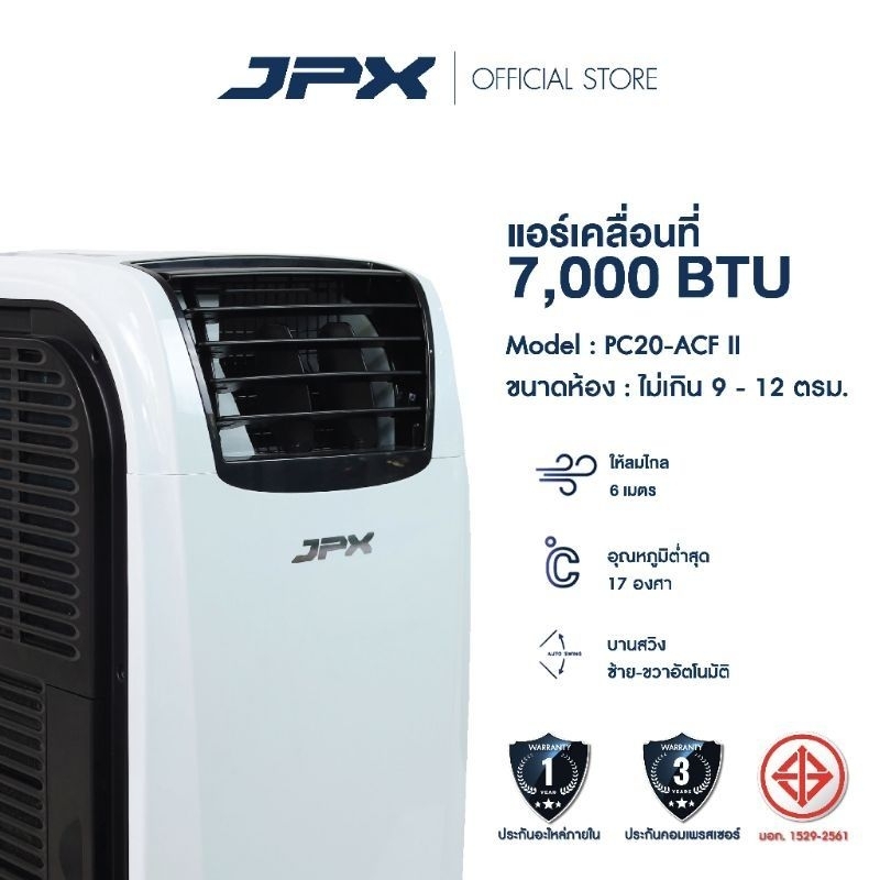 แอร์เคลื่อนที่ JPX ขนาด 7000BTU สำหรับ 9 ตารางเมตร มีมอก. สินค้ารับประกันอะไหล่ 1ปี