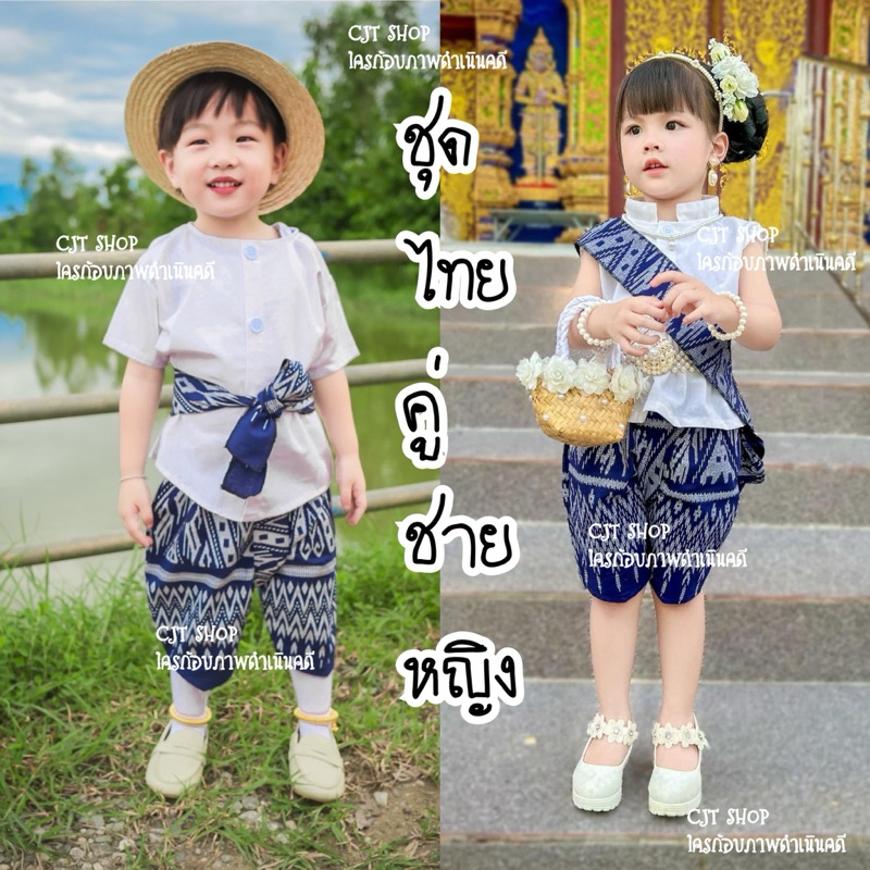 ชุดไทยเด็ก …ลายลิซ่า📌ส่งไว📌 มีลายเยอะ