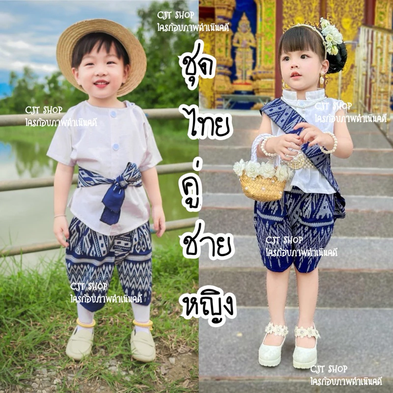 ชุดไทยเด็ก …ลายลิซ่า📌ส่งไว📌 มีลายเยอะ