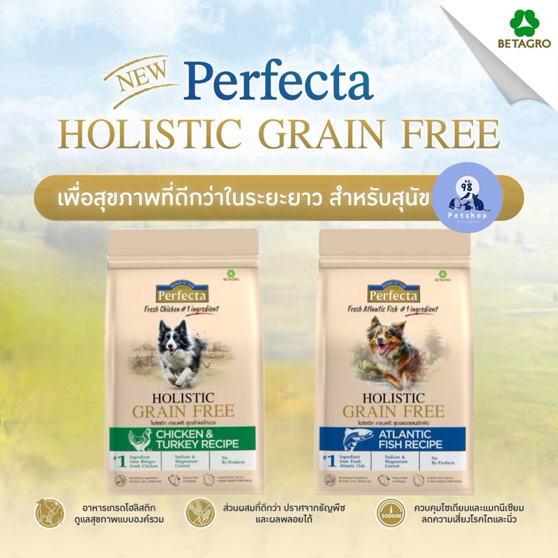 Perfecta Holistic Grain free อาหารสุนัข dog food 0.8 kg. - 1 kg. เพอร์เฟคต้า โฮลิสติค เกรนฟรี 0.8 กก. - 1 กก.