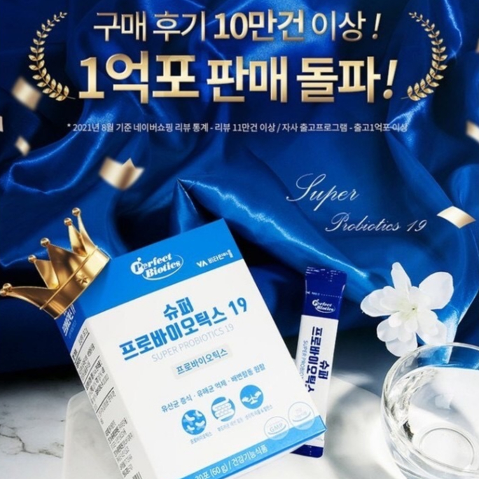Perfect Biotics Super Probiotics 19 ซุปเปอร์ โปรไบโอติกส์ ช่วยระบบขับถ่าย