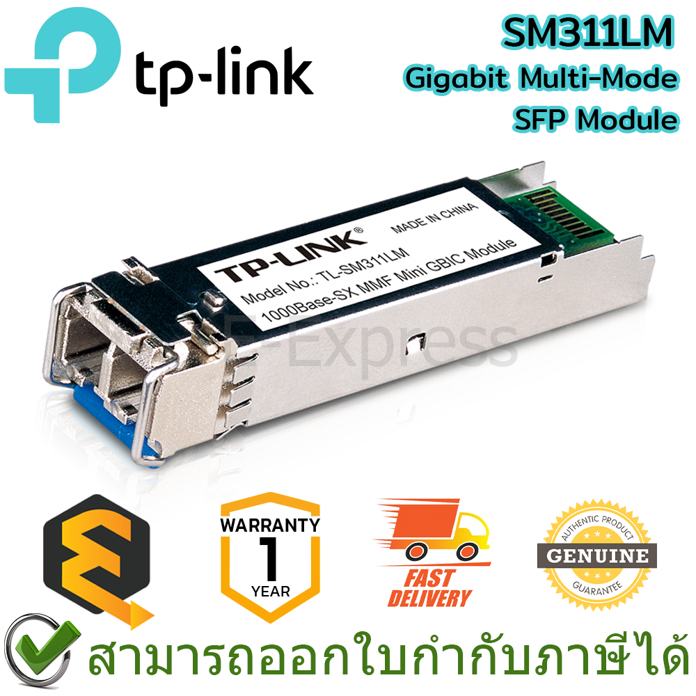 TP-Link SM311LM Gigabit Multi-Mode SFP Module โมดูลรับส่งสัญญาณ ของแท้ ประกันศูนย์ 1ปี
