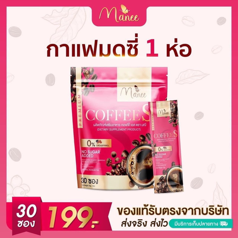 Manee Coffee 1 ห่อ 30 ซอง กาแฟมดซี่ กาแฟมณี กาแฟสำเร็จรูป คอฟฟี่ เอส ตรามณี