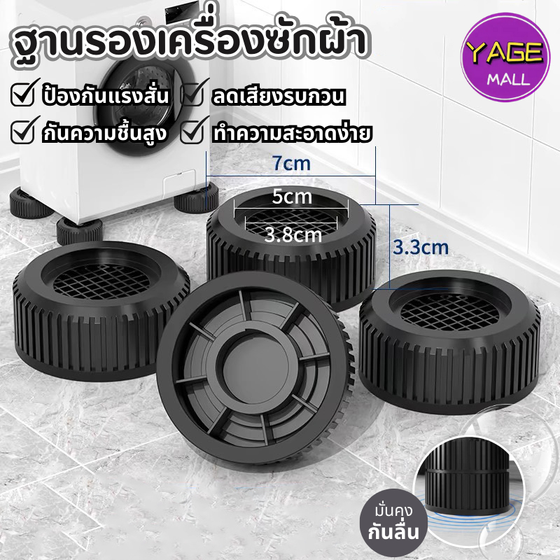 ขารองตู้/ตู้เย็น วัสดุขนาดเล็กกันกระแทก สามารถเพิ่มความสูงสิ่งของที่วางได้ กันลื่นได้ดี
