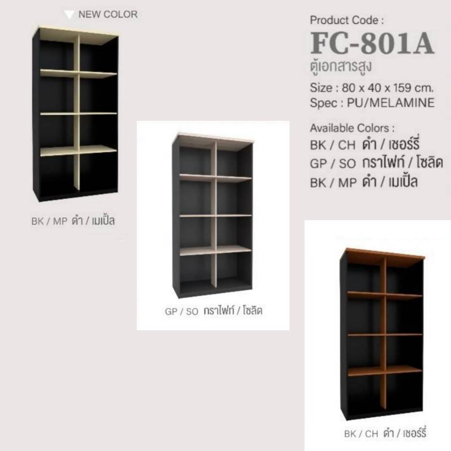 ตู้เอกสารทรงสูง รุ่น FC801A