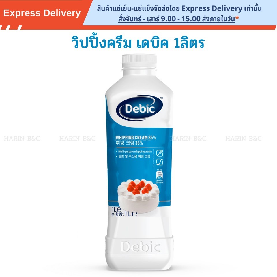 เดบิค วิปปิ้งครีม 35% 1 ลิตร / Debic Whipping Cream 35% 1L