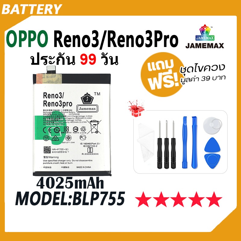 JAMEMAX แบตเตอรี่ OPPO Reno 3 / Reno 3Pro Battery reno3 , reno3pro Model BLP755 ฟรีชุดไขควง hot!!!（4025mAh）