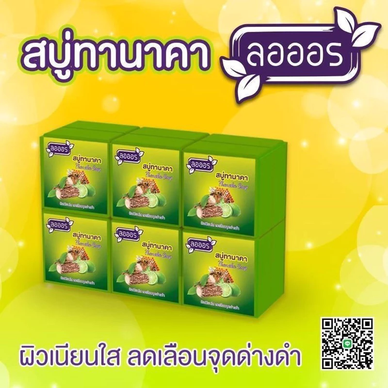 ยกลังสบู่ส้ม สบู่แครอท สบู่มะละกอ สบู่แตงโม สบู่มะขาม สบู่ทานาคา thumbnail 9