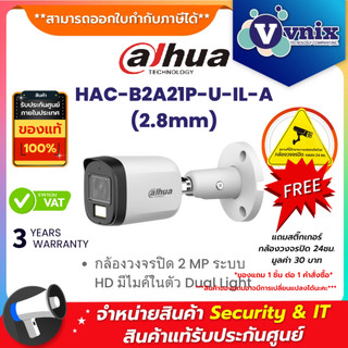 Dahua HAC-B2A21P-U-IL-A(2.8mm) กล้องวงจรปิด 2 MP ระบบ HD มีไมค์ในตัว Dual Light By Vnix Group