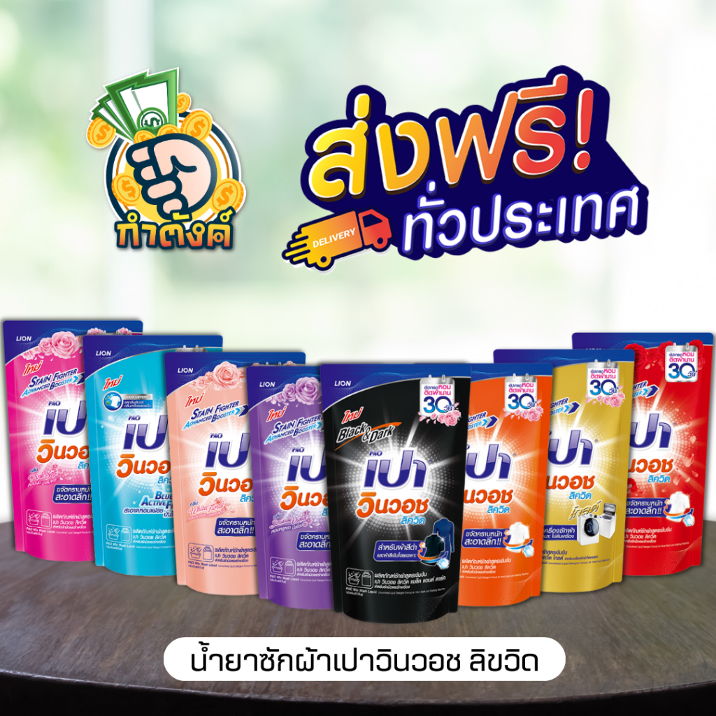 (ส่งฟรี) เปาวินวอช ลิควิด ถุงเติม มี 8 สี/เลือกสี ขนาด 650/700 ml. *ยกลัง 12 ถุง* byกำตังค์