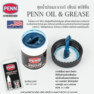 น้ำมันและจารบีใส่รอกตกปลา เพ็นน์ พรีซีชั่น แพ็คคู่ / Penn Precision Oil and Grease Angler Pack