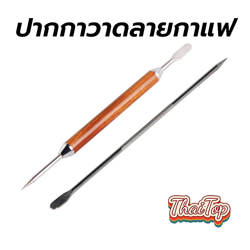 ThaiTop ปากกาวาดลายกาแฟ ลาเต้ อาร์ต สแตนเลส ด้ามไม้ 13.5 ซม. อุปกรณ์ร้านกาแฟ Latte art pen