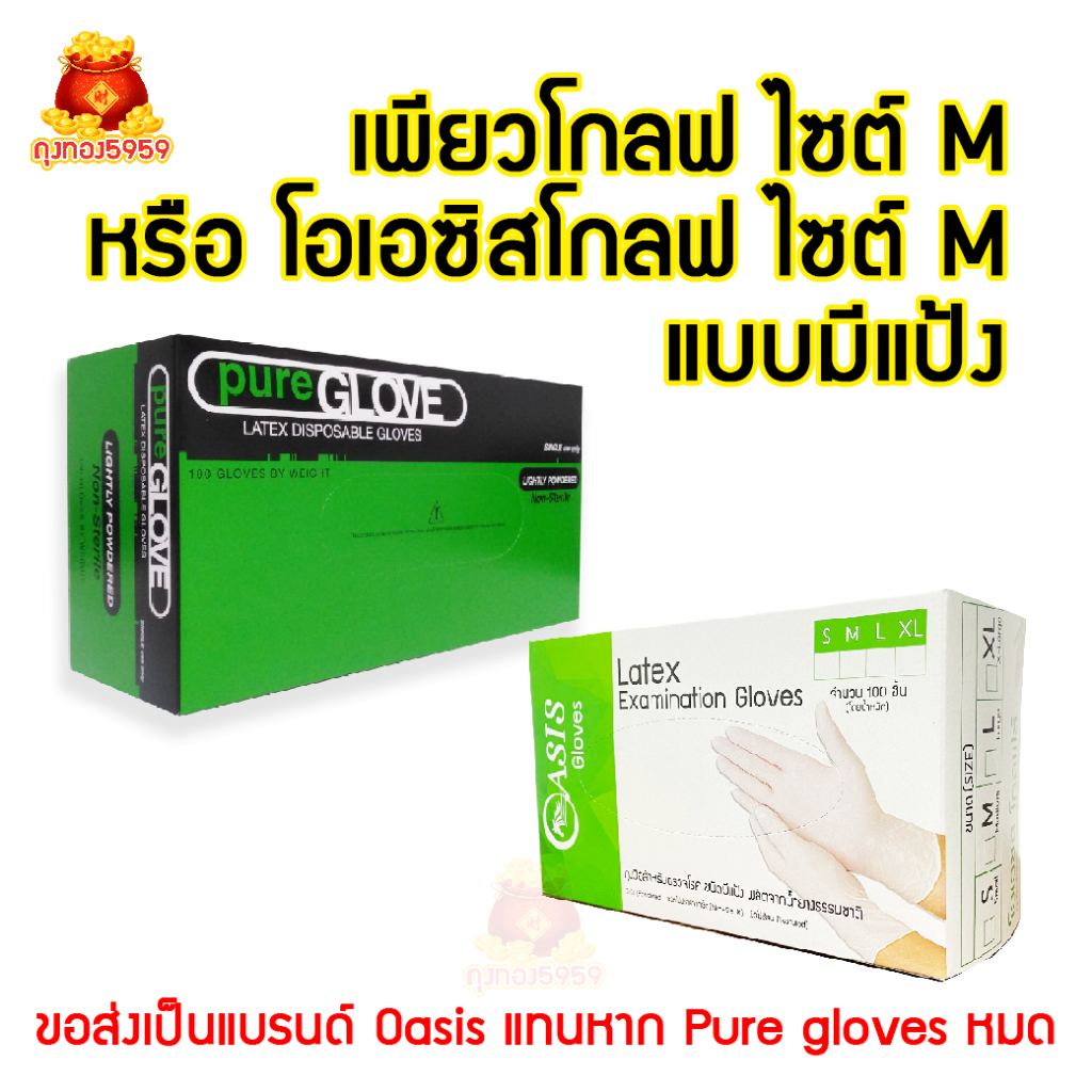 ถุงมือยางโอเอซิส ลาเท็กซ์ มีแป้ง (SIZE M) Oasis Glove Latex Powdered 1 กล่อง/100 ชิ้น