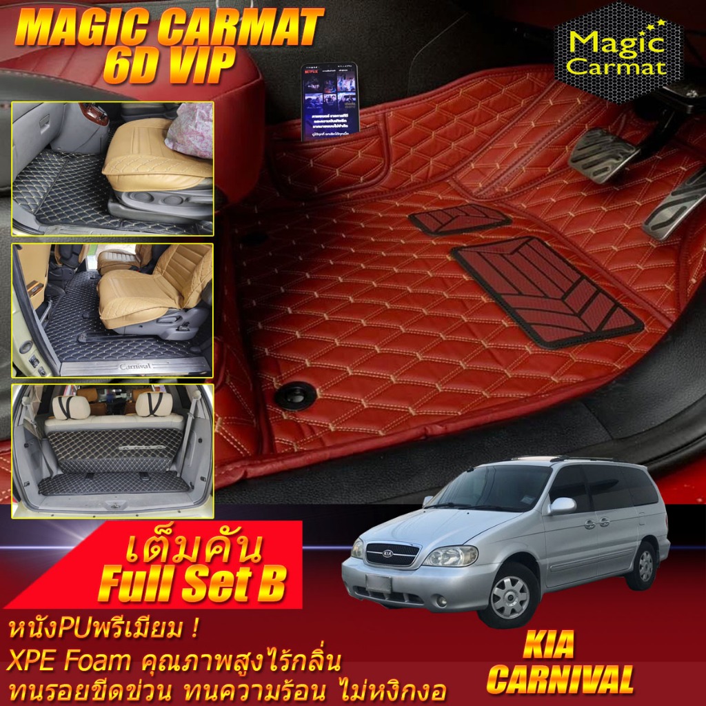 Kia Carnival GS 7ที่นั่ง 2005-2009 เต็มคัน (ห้องโดยสาร+ท้ายรถB) พรมรถยนต์ Kia Carnival GS พรม6D VIP 