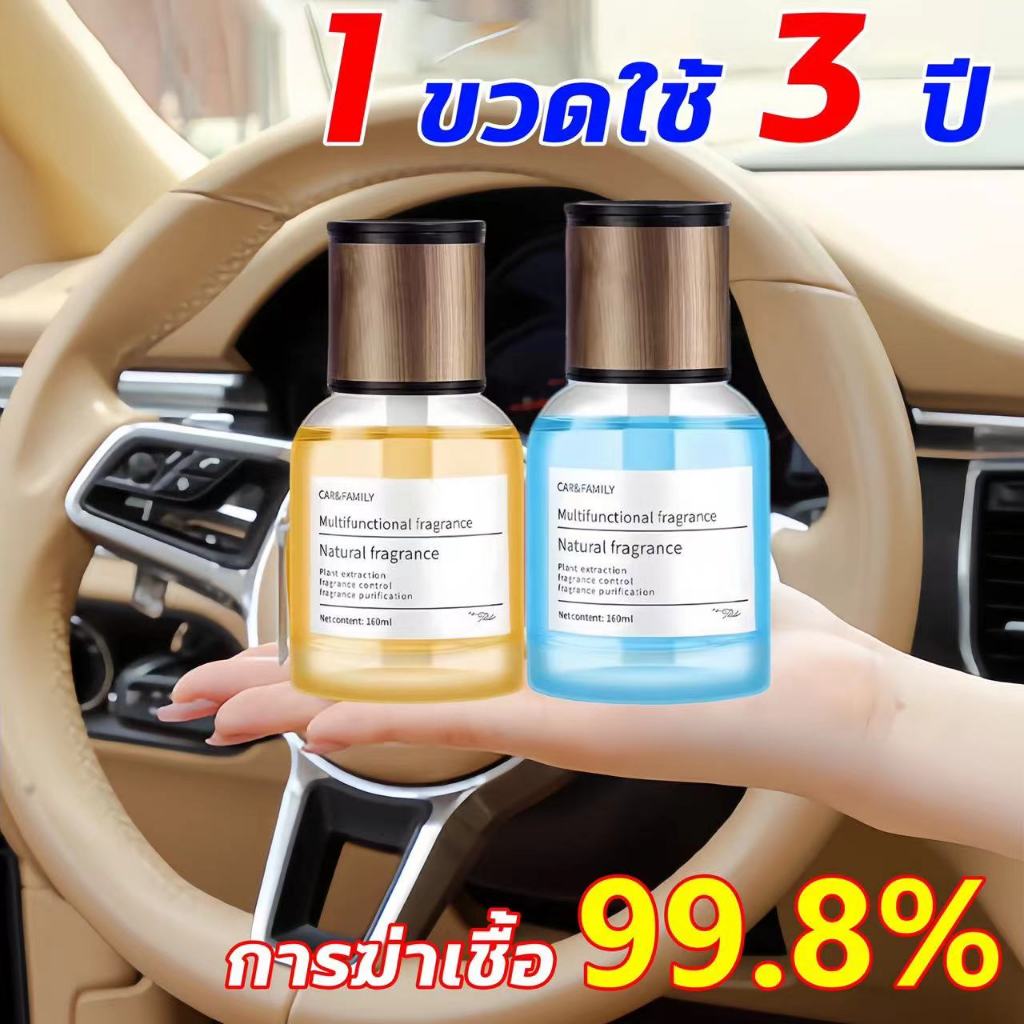 น้ำหอมรถยนต์160ml น้ำหอม ใน รถยนต์ พัฒนาโดยฝรั่งเศส น้ำหอมติดรถยนต์ ป้องกันภูมิแพ้  มีหลายกลิ่นให้เลือก