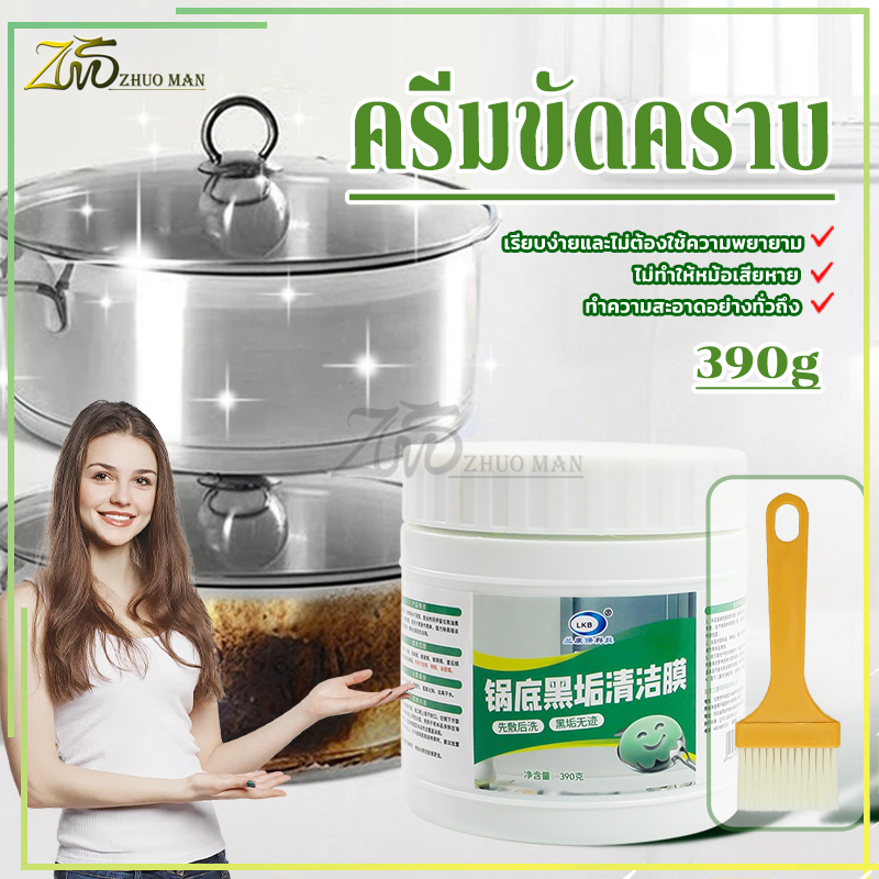 ครีมขัดคราบ ล้างหม้อ น้ำยาขัดหม้อดำ 390g มาพร้อมกับแปรง น้ำยาล้างสนิม ผลิตภัณฑ์ทำความสะอาด ปลอดภัยและสะอาด มีประสิทธิภาพ