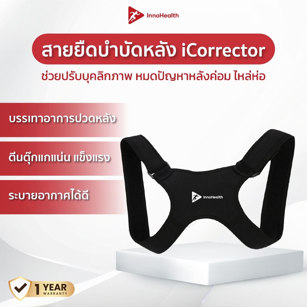 iCorrector สายยืดหลัง InnoHealth บรรเทาอาการออฟฟิศซินโดรม หลังค่อม ช่วยปรับสรีระช่วงไหล่ ใส่นั่งทำงาน ทำกิจกรรมได้ปกติ รูปที่ 7