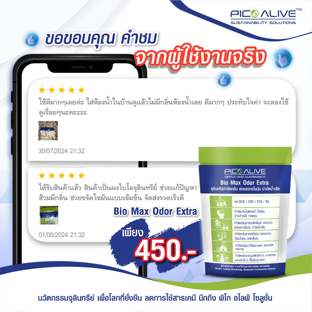Biomax จุลินทรีย์กำจัดกลิ่นเหม็นภายใน 1 นาที ช่วยย่อยสลายไขมัน ตามท่อ ใช้ในบ้านเรือน เเละอุตสาหกรรมได้ ธรรมชาติ 100% - รูปที่ 5